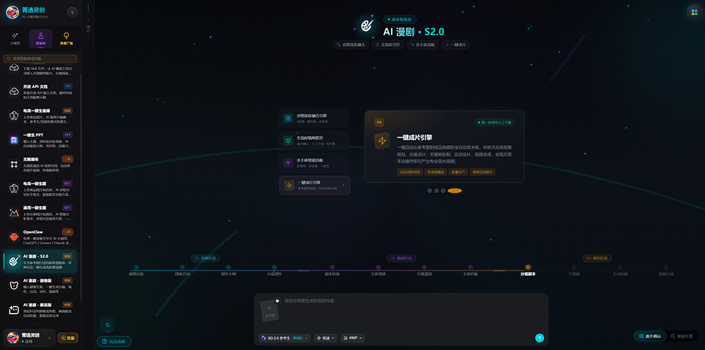 AI短剧与漫剧分镜生成